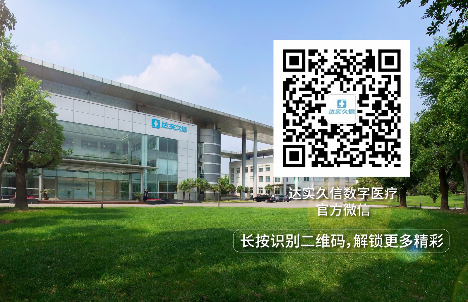 辦公大樓達(dá)實久信標(biāo)志-副本.jpg 辦公大樓達(dá)實久信標(biāo)志-副本.jpg